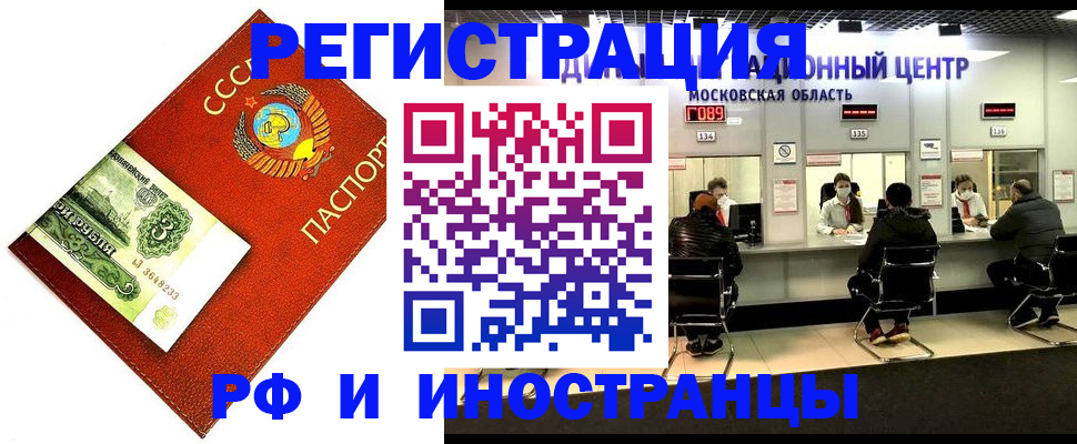 прописка регистрация в Яхроме